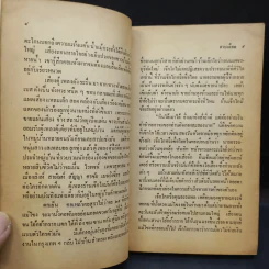 ลาบเลือด - ทรนง ศรีเชื้อ รูปที่ 11