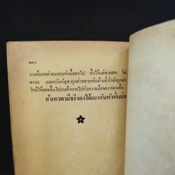 ลาบเลือด - ทรนง ศรีเชื้อ รูปที่ 12