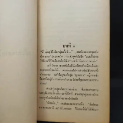 เส้นทางสายโหด - นิดา แปล รูปที่ 11