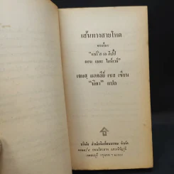 เส้นทางสายโหด - นิดา แปล รูปที่ 9