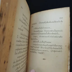 เส้นทางสายโหด - นิดา แปล รูปที่ 12