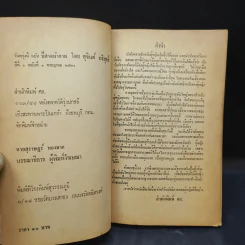 ปีศาจบ้ากาม - สุจินต์ บริสุทธิ์ รูปที่ 9