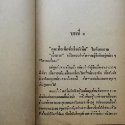 ไฟเริง The World is Full of Divorced Women - Jackie Collins เขียน, มนันยา แปล รูปที่ 11
