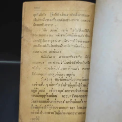 มฤตยูบนต่างดาว - พล ธีราวุธ แปล รูปที่ 12