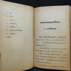 คนขายของเถื่อน The Smuggler - Piers Plowright เขียน, ลดาณี แปล รูปที่ 10