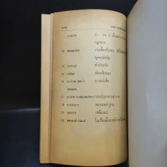 คนขายของเถื่อน The Smuggler - Piers Plowright เขียน, ลดาณี แปล รูปที่ 11