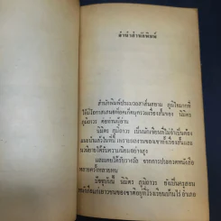 แม่หม้ายท้องนา - นิมิตร ภูมิถาวร รูปที่ 10
