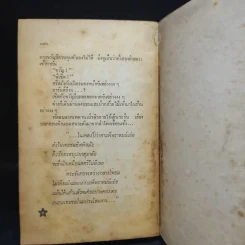 หอมกลิ่นรัก - ดวงดาว มหานคร รูปที่ 13
