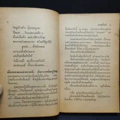 หอมกลิ่นรัก - ดวงดาว มหานคร รูปที่ 12