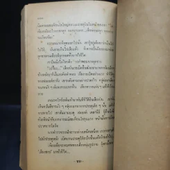เสียงสาป - นิดา แปลจาก Not Safe To Be Free รูปที่ 12