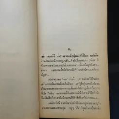 เสียงสาป - นิดา แปลจาก Not Safe To Be Free รูปที่ 11