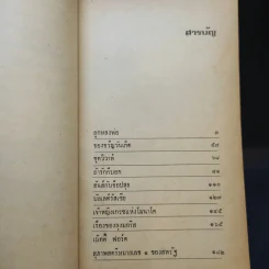 ถ้ารักก็บอก - นิดา แปล รูปที่ 10