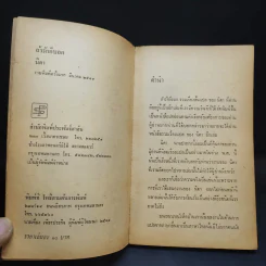 ถ้ารักก็บอก - นิดา แปล รูปที่ 9