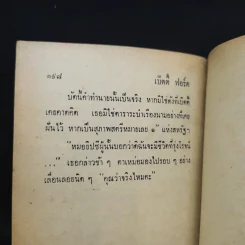ถ้ารักก็บอก - นิดา แปล รูปที่ 12