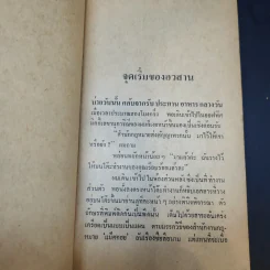 แรงโลกีย์ - นิดา แปล รูปที่ 11