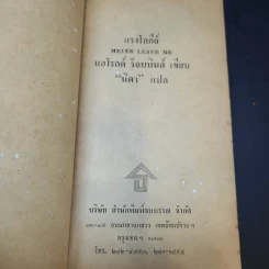 แรงโลกีย์ - นิดา แปล รูปที่ 9