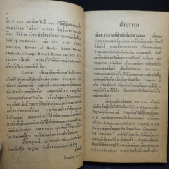 จำพราก Namiko - Kenjiro Tokutomi เขียน, อมราวดี แปล รูปที่ 12