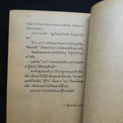เกาที่คัน - ดร.วิชิตวงศ์ ณ ป้อมเพชร รูปที่ 11