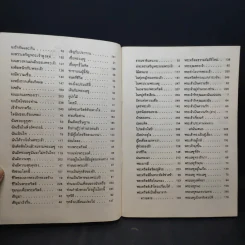 สดุดี (เพลงศาสนาคริสต์ โครงการมูลนิธิศุภนิมิตฯ) รูปที่ 4