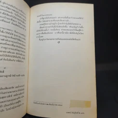 เราต่างมีแสงสว่างในตัวเอง บันทึกเรื่องราวคนหนุ่มสาวของยุคสมัย - วรพจน์ พันธุ์พงศ์ รูปที่ 11