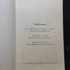ไอน์สไตน์พบ พระพุทธเจ้าเห็น - ทันตแพทย์สม สุจีรา รูปที่ 8