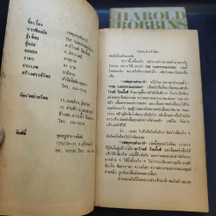 เทพบุตรอหังการ 2 เล่มจบ The Carpetbaggers - Harold Robbins รูปที่ 9