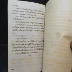 เปลือกทอง - นิเวศน์ กันไทยราษฎร์ รูปที่ 13