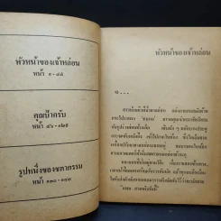 หัวหน้าของเจ้าหล่อน - ว.วินิจฉัยกุล รูปที่ 10