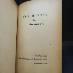 นักฆ่าตาหวาน - ก้อง ฤทธิไกร รูปที่ 8