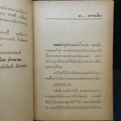 นักฆ่าตาหวาน - ก้อง ฤทธิไกร รูปที่ 10