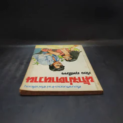 นักฆ่าตาหวาน - ก้อง ฤทธิไกร รูปที่ 6