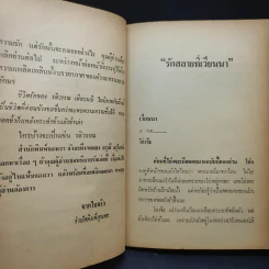 รักสลายที่เวียนนา - อรุณี อรุโณทัย รูปที่ 10