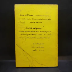 รักสลายที่เวียนนา - อรุณี อรุโณทัย รูปที่ 2