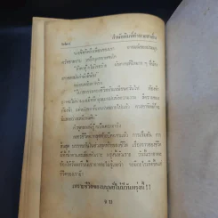 รักเกือบสลาย - ยอดรัก เสาวคนธ์ รูปที่ 12