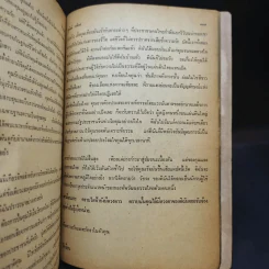 พิราบแดง - สุวัฒน์ วรดิลก รูปที่ 11