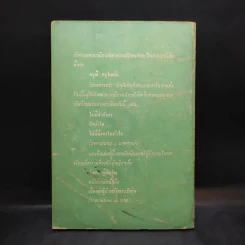 คนรักเก่า - สุขาวดี รูปที่ 2
