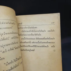 คนรักเก่า - สุขาวดี รูปที่ 11