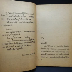 ไม่มีคำอำลา - อรุณี อรุโณทัย รูปที่ 10