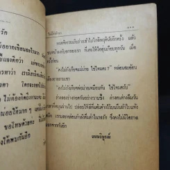 ไม่มีคำอำลา - อรุณี อรุโณทัย รูปที่ 11