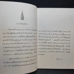 ประวัติวัดพระศรีรัตนศาสดาราม - ศาสตราจารย์ ม.จ.สุภัทรดิศ ดิศกุล รูปที่ 9