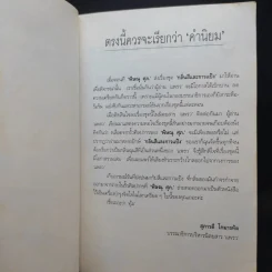 กลิ่้นสีและกาวแป้ง - พิษณุ ศุภ รูปที่ 9