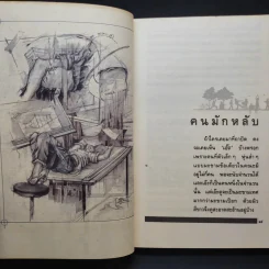 รวมเรื่องสั้นชุด ว้าวุ่น - ปินดา โพสยะ รูปที่ 13