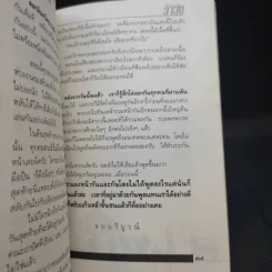 รวมเรื่องสั้นชุด ว้าวุ่น - ปินดา โพสยะ รูปที่ 14