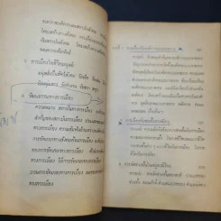 สังคมวิทยาการเมือง - ดร.สัญญา สัญญาวิวัฒน์ รูปที่ 13
