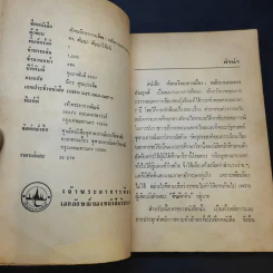 สังคมวิทยาการเมือง - ดร.สัญญา สัญญาวิวัฒน์ รูปที่ 11