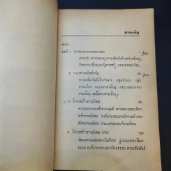 สังคมวิทยาการเมือง - ดร.สัญญา สัญญาวิวัฒน์ รูปที่ 12