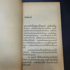 โลกมายา - ฮาโรลด์ รอบบินส์ เขียน, มุขพันธุ์ แปล รูปที่ 10