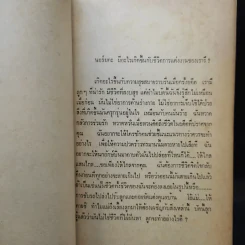 ภรรเมีย - จูดี้ บรูม เขียน, ธีรเทพ ทับทิมทอง แปล รูปที่ 8