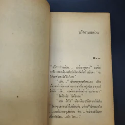 บริการสายด่วน - นิดา แปล รูปที่ 9