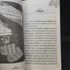 นายอำเภอปฏิวัติ - บุญโชค เจียมวิริยะ รูปที่ 12